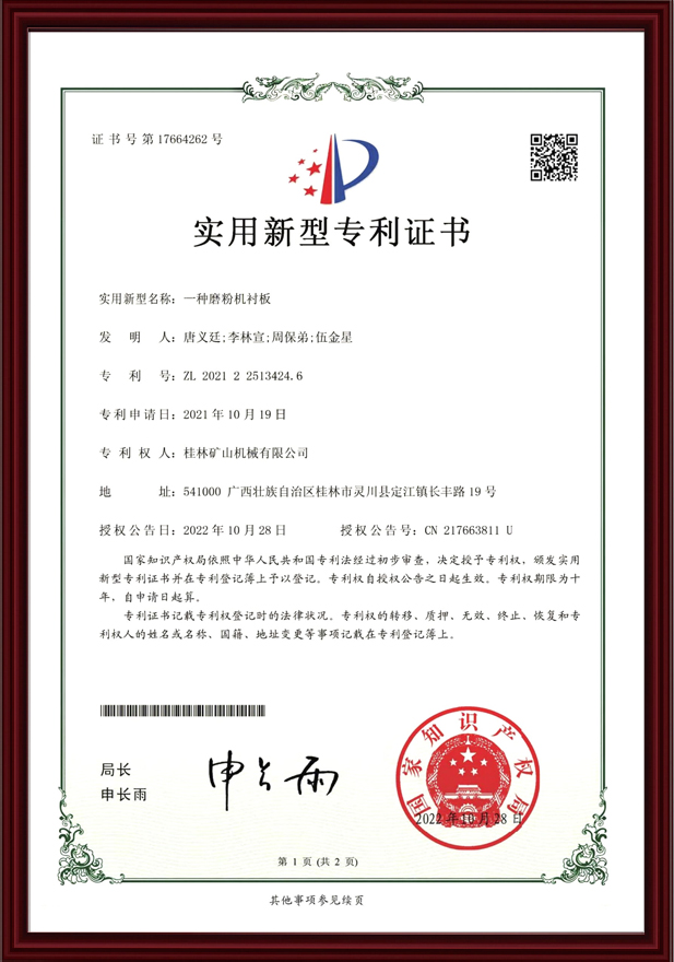 Utility Model Patent Certificate